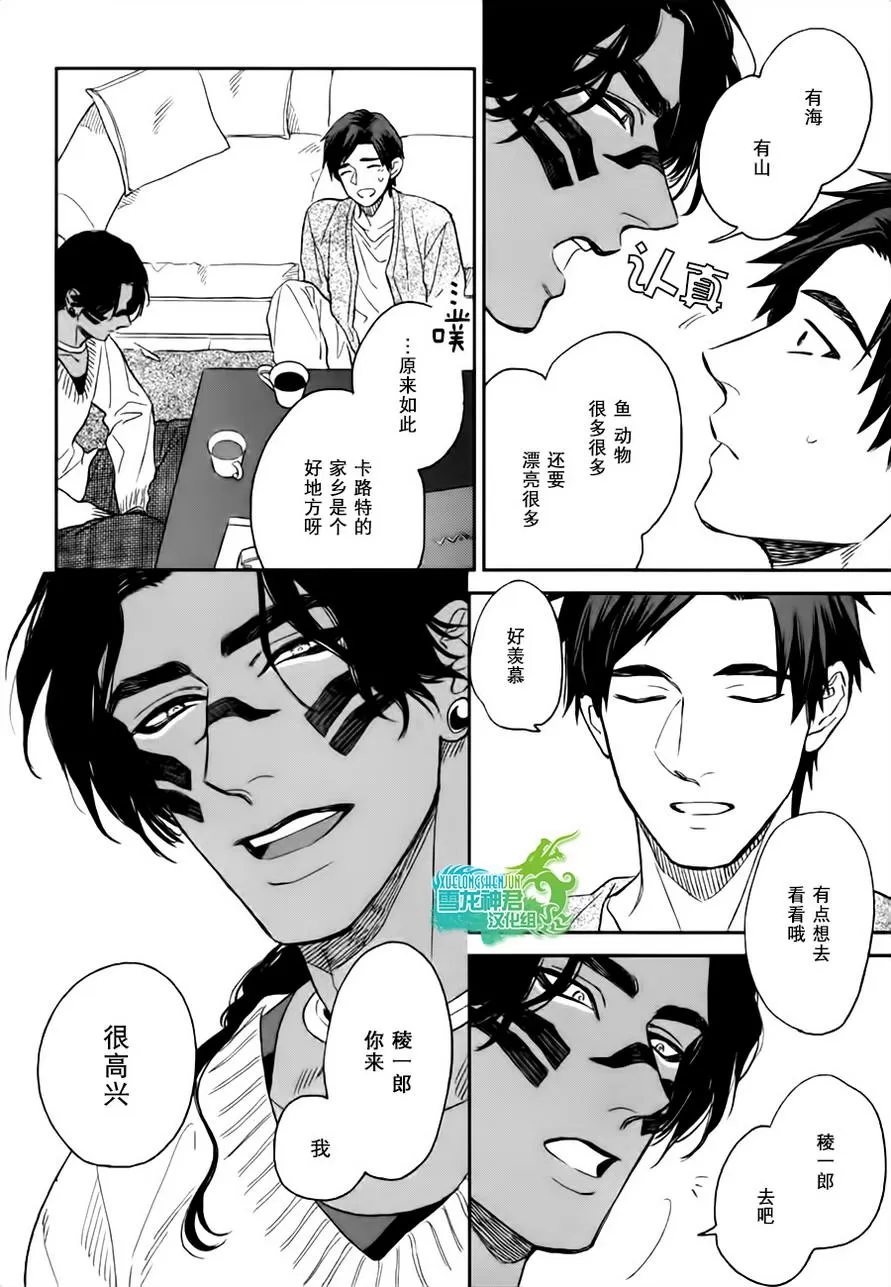 《男保姆遇上原始部落大帅哥》漫画最新章节 第3话 免费下拉式在线观看章节第【4】张图片