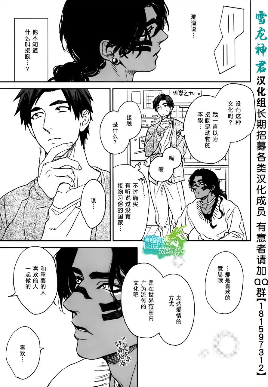 《男保姆遇上原始部落大帅哥》漫画最新章节 第3话 免费下拉式在线观看章节第【7】张图片