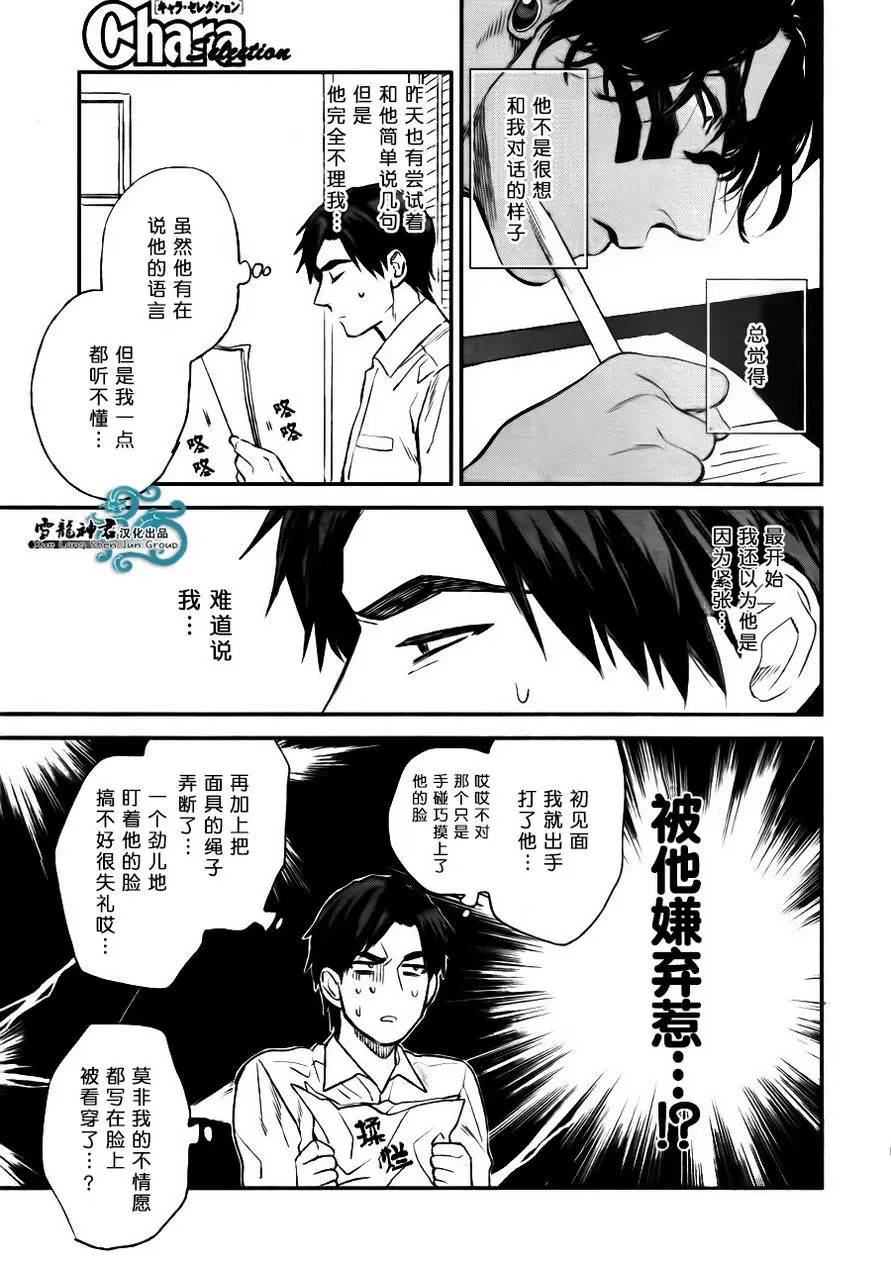 《男保姆遇上原始部落大帅哥》漫画最新章节 第2话 免费下拉式在线观看章节第【11】张图片