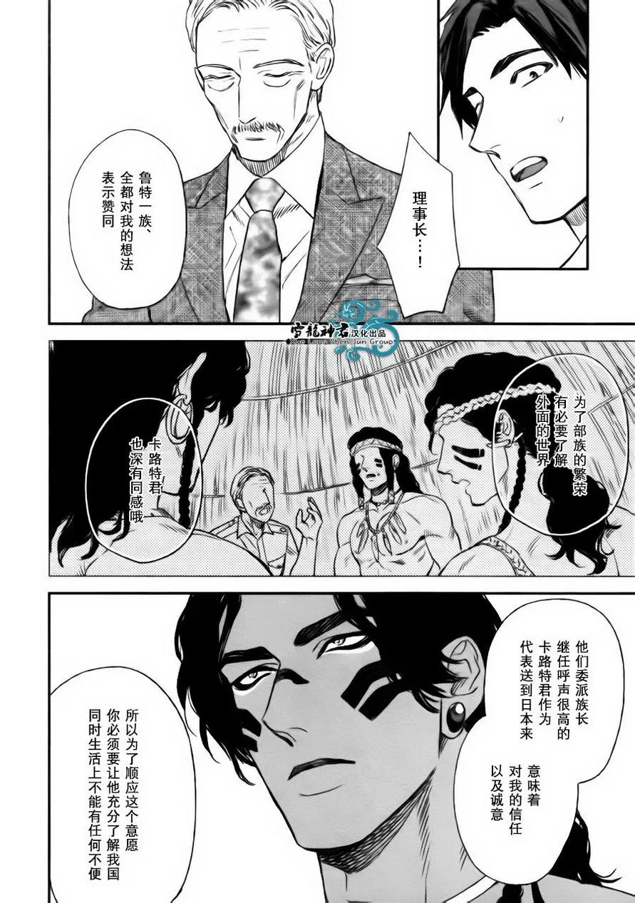 《男保姆遇上原始部落大帅哥》漫画最新章节 第2话 免费下拉式在线观看章节第【18】张图片