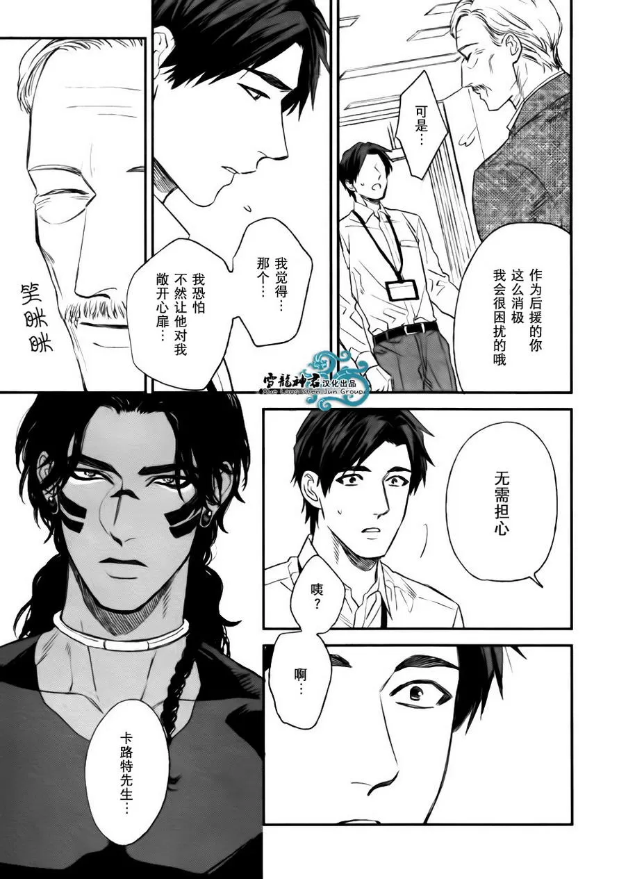 《男保姆遇上原始部落大帅哥》漫画最新章节 第2话 免费下拉式在线观看章节第【19】张图片