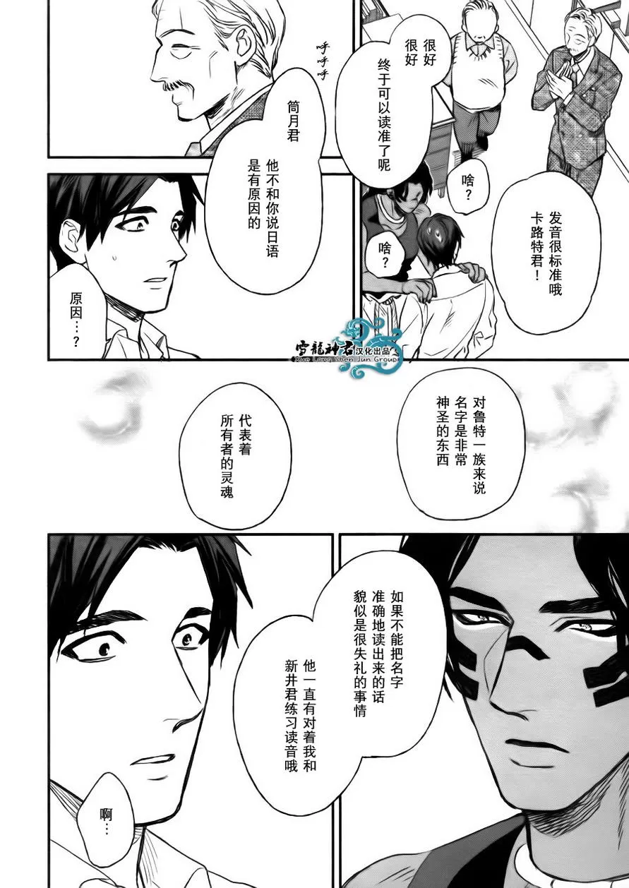 《男保姆遇上原始部落大帅哥》漫画最新章节 第2话 免费下拉式在线观看章节第【21】张图片