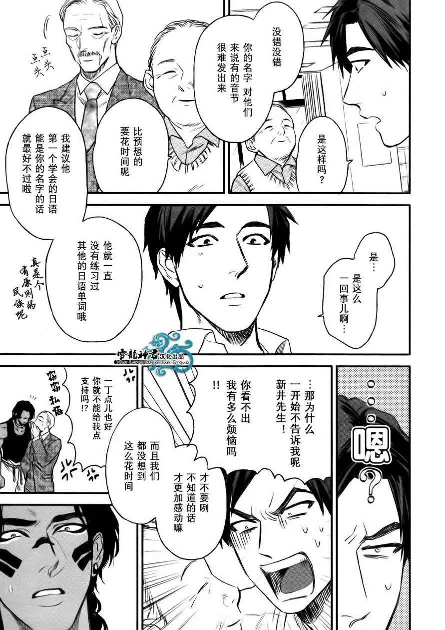 《男保姆遇上原始部落大帅哥》漫画最新章节 第2话 免费下拉式在线观看章节第【22】张图片