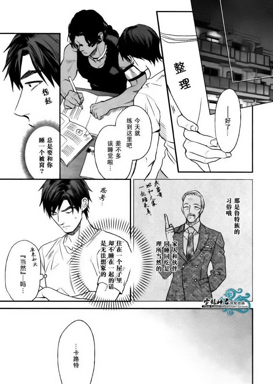 《男保姆遇上原始部落大帅哥》漫画最新章节 第2话 免费下拉式在线观看章节第【25】张图片