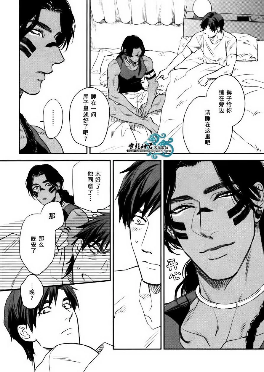 《男保姆遇上原始部落大帅哥》漫画最新章节 第2话 免费下拉式在线观看章节第【26】张图片