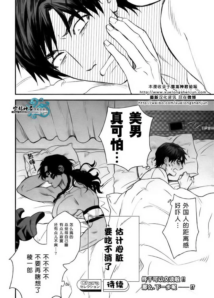 《男保姆遇上原始部落大帅哥》漫画最新章节 第2话 免费下拉式在线观看章节第【28】张图片