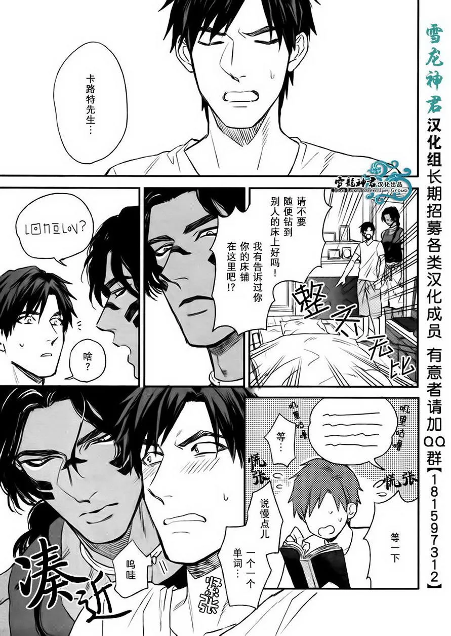 《男保姆遇上原始部落大帅哥》漫画最新章节 第2话 免费下拉式在线观看章节第【2】张图片