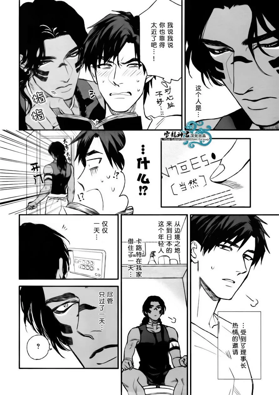 《男保姆遇上原始部落大帅哥》漫画最新章节 第2话 免费下拉式在线观看章节第【3】张图片