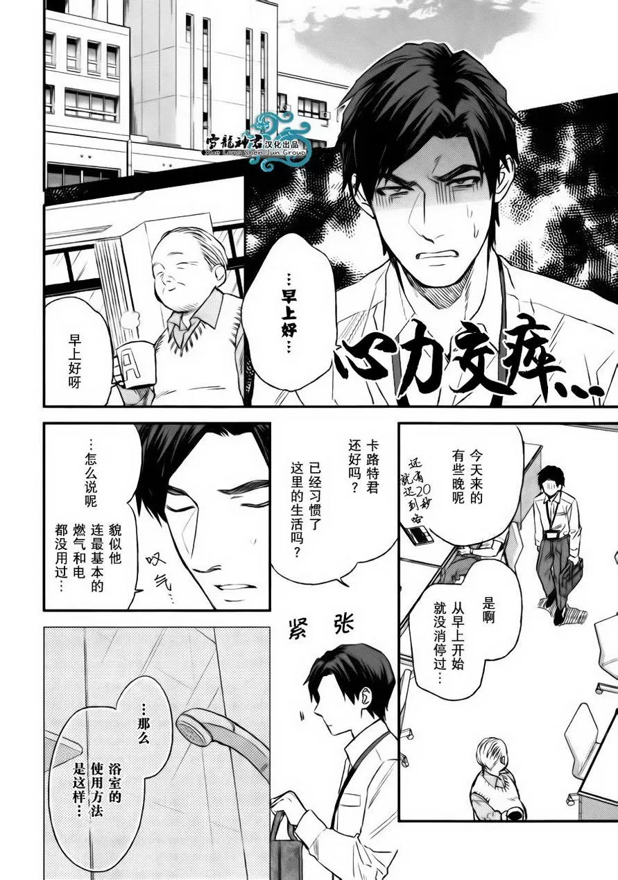 《男保姆遇上原始部落大帅哥》漫画最新章节 第2话 免费下拉式在线观看章节第【5】张图片