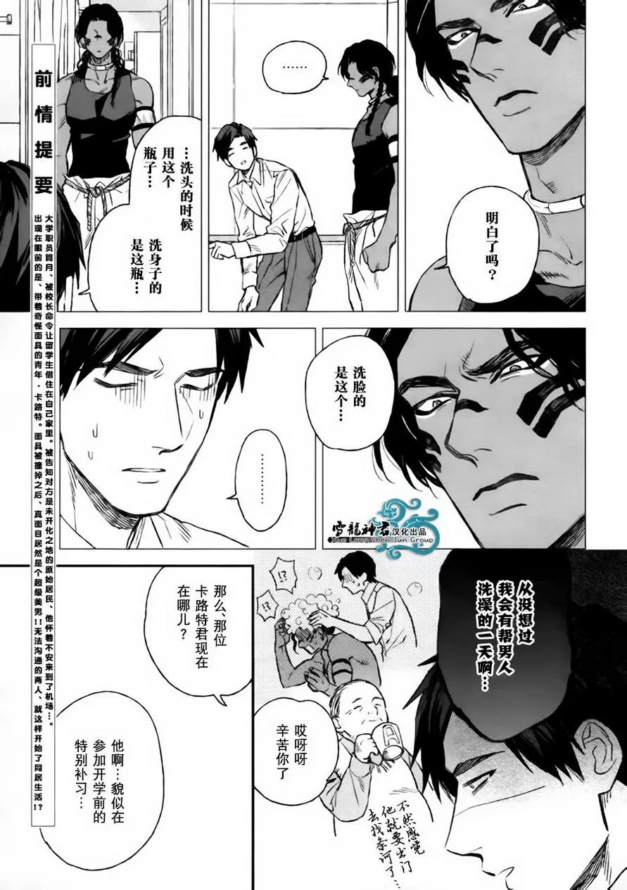 《男保姆遇上原始部落大帅哥》漫画最新章节 第2话 免费下拉式在线观看章节第【6】张图片