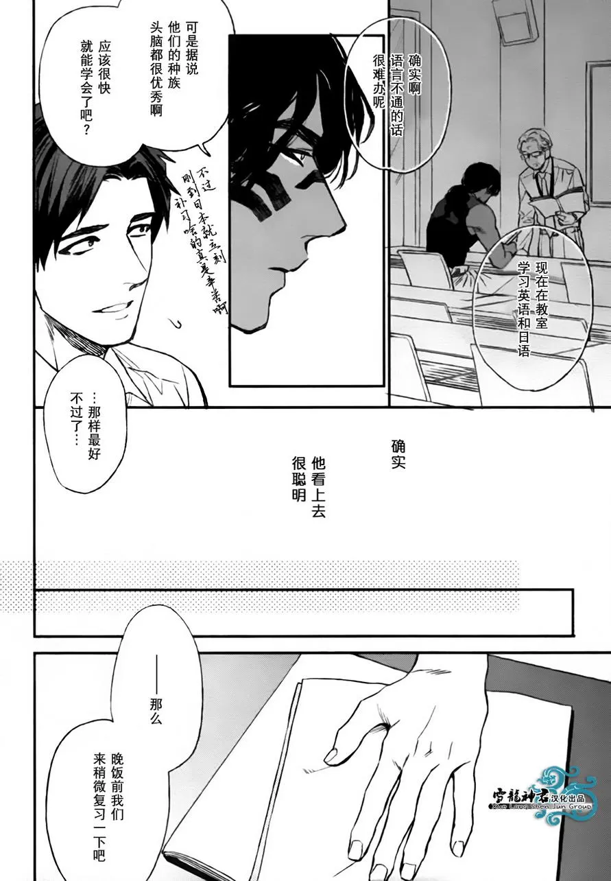 《男保姆遇上原始部落大帅哥》漫画最新章节 第2话 免费下拉式在线观看章节第【7】张图片