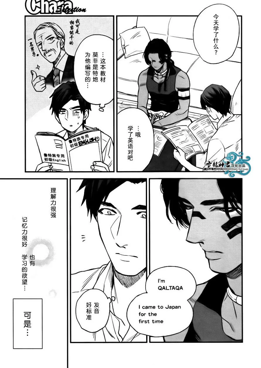 《男保姆遇上原始部落大帅哥》漫画最新章节 第2话 免费下拉式在线观看章节第【8】张图片