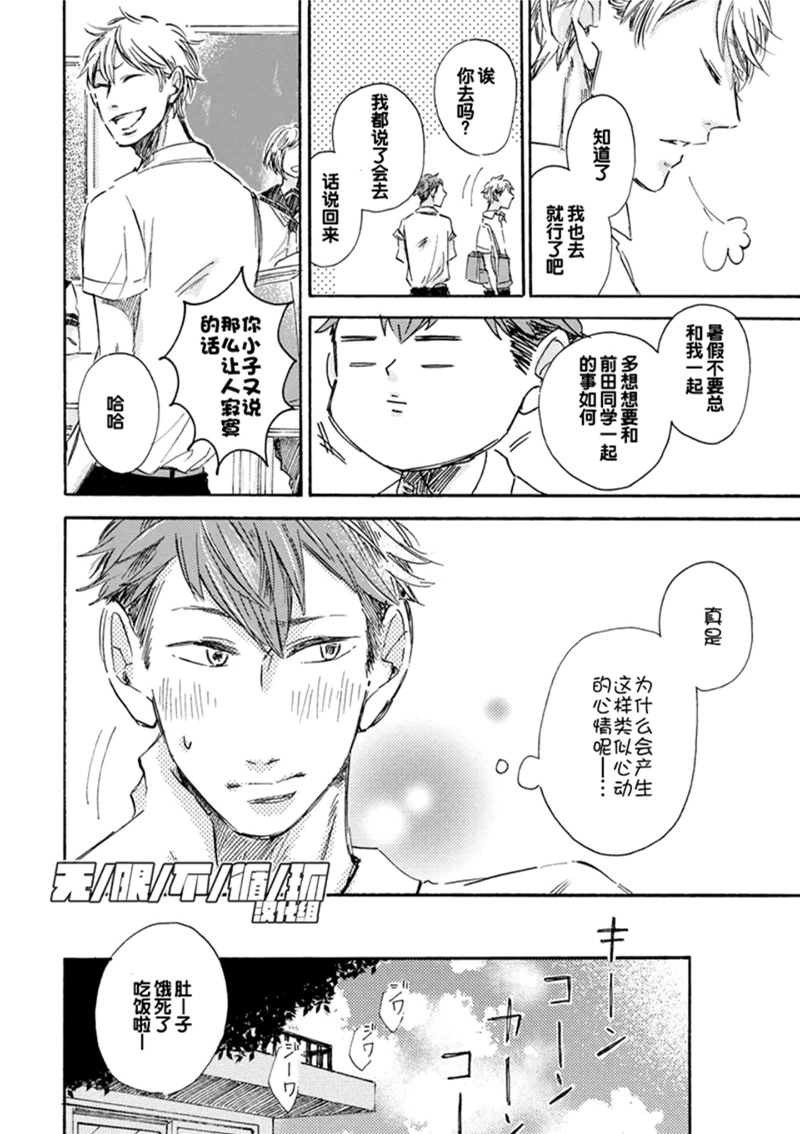 《请给我少女漫画般的恋爱》漫画最新章节 第2话 免费下拉式在线观看章节第【17】张图片