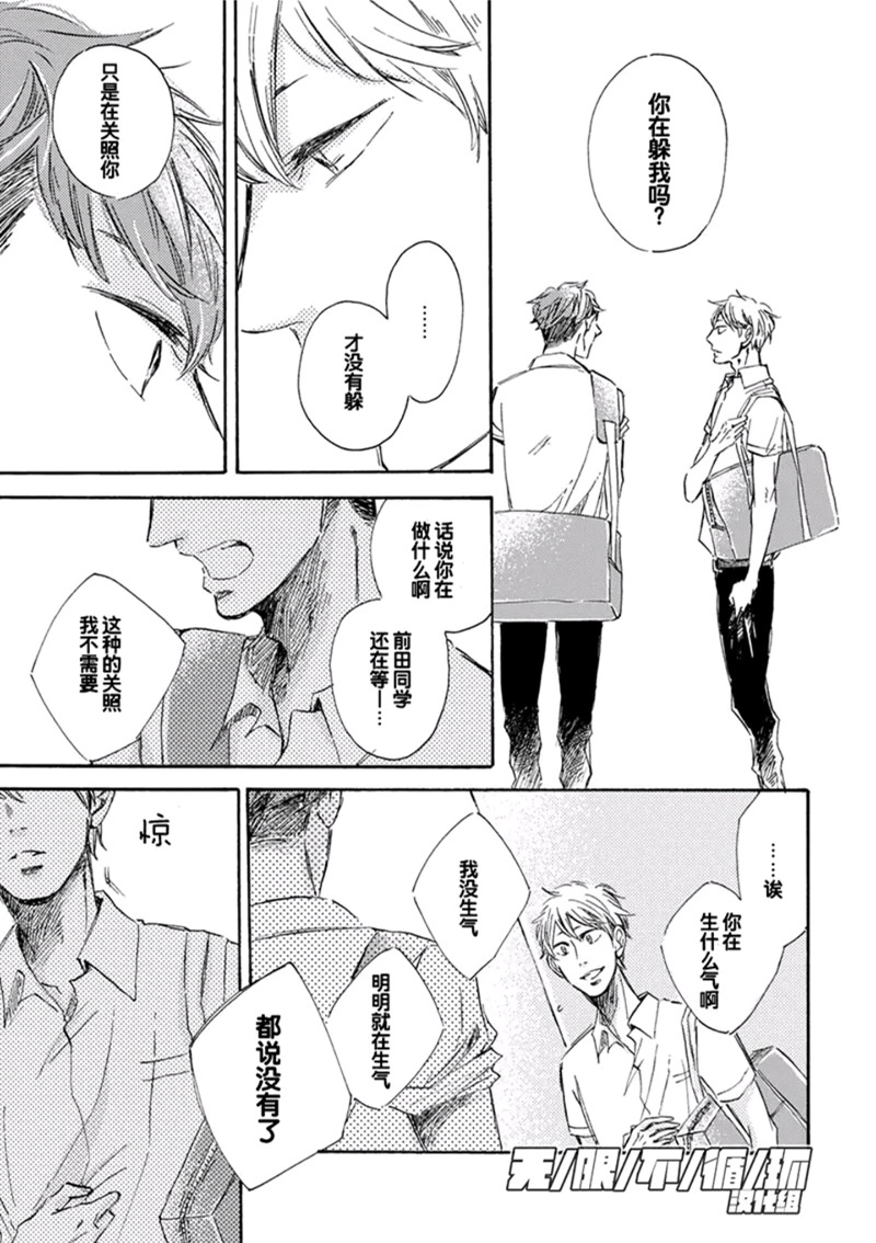 《请给我少女漫画般的恋爱》漫画最新章节 第2话 免费下拉式在线观看章节第【24】张图片