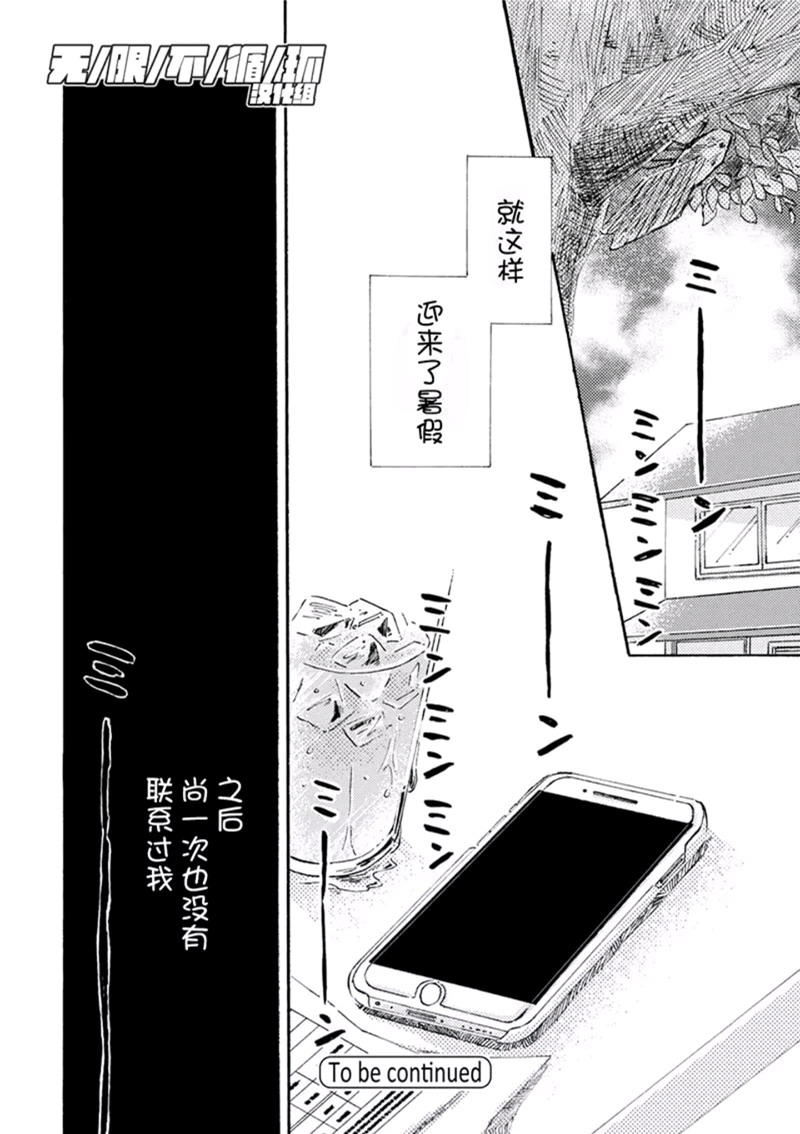 《请给我少女漫画般的恋爱》漫画最新章节 第2话 免费下拉式在线观看章节第【31】张图片