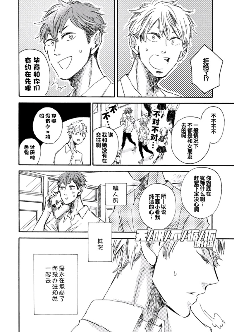 《请给我少女漫画般的恋爱》漫画最新章节 第2话 免费下拉式在线观看章节第【3】张图片