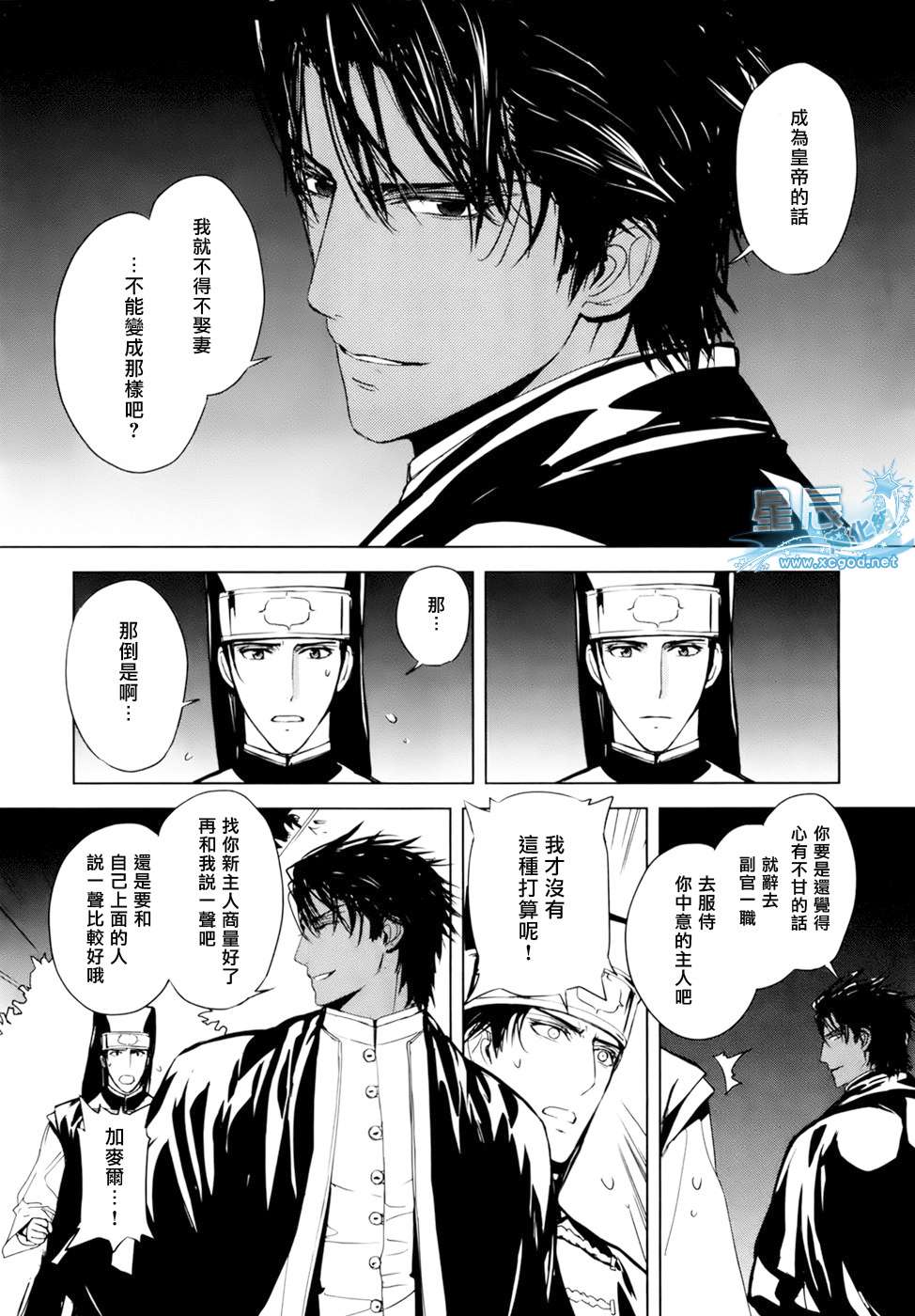 《BLACK SUN奴隶王》漫画最新章节 第11话 免费下拉式在线观看章节第【10】张图片