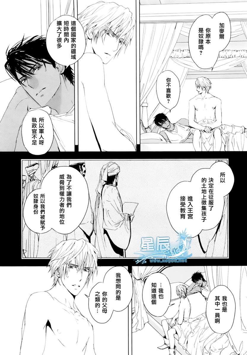 《BLACK SUN奴隶王》漫画最新章节 第11话 免费下拉式在线观看章节第【16】张图片