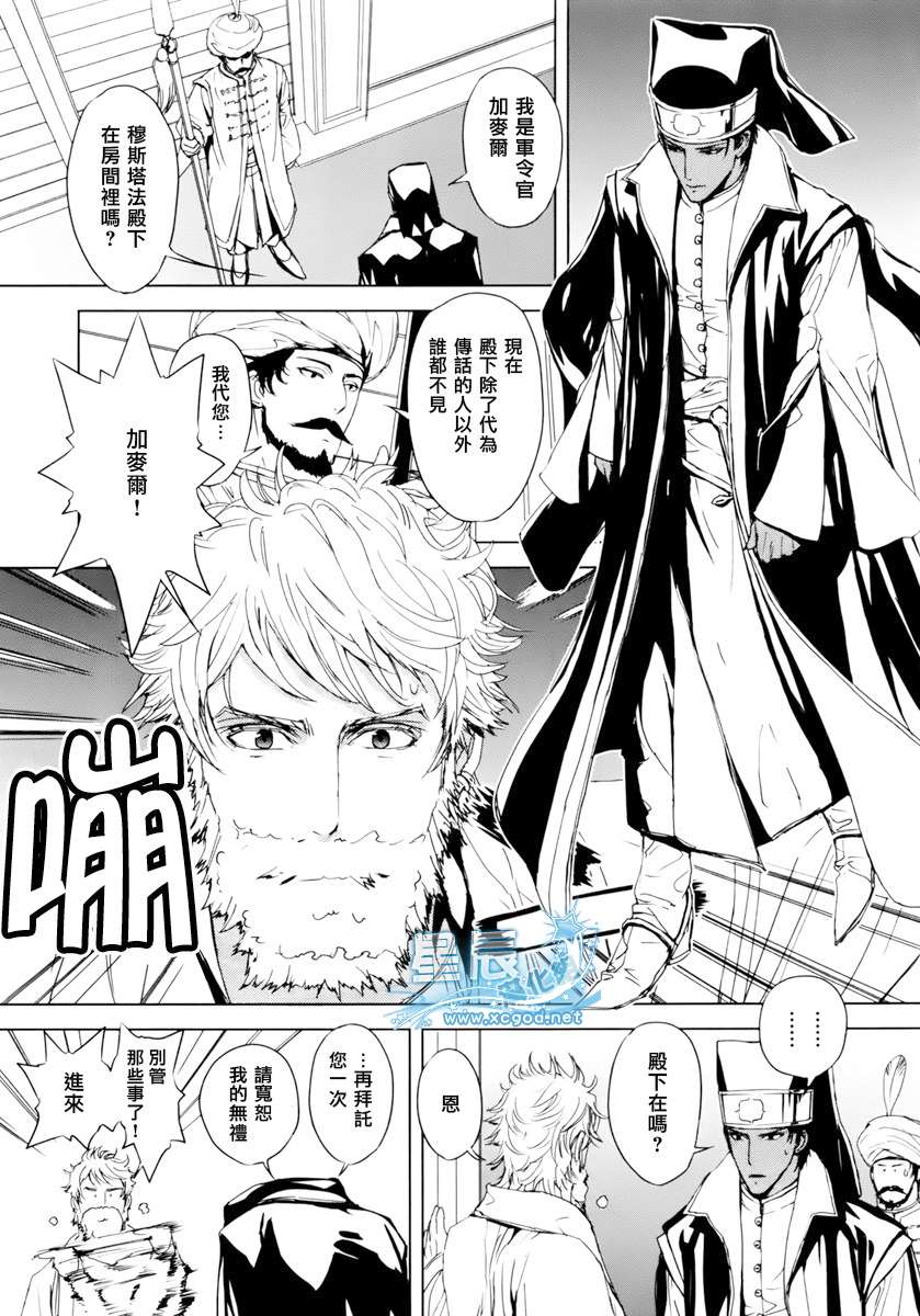 《BLACK SUN奴隶王》漫画最新章节 第11话 免费下拉式在线观看章节第【21】张图片