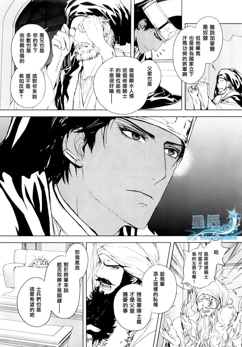 《BLACK SUN奴隶王》漫画最新章节 第11话 免费下拉式在线观看章节第【3】张图片