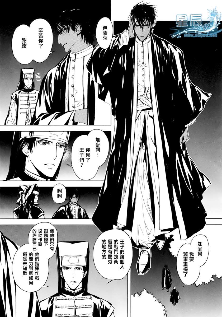 《BLACK SUN奴隶王》漫画最新章节 第11话 免费下拉式在线观看章节第【8】张图片