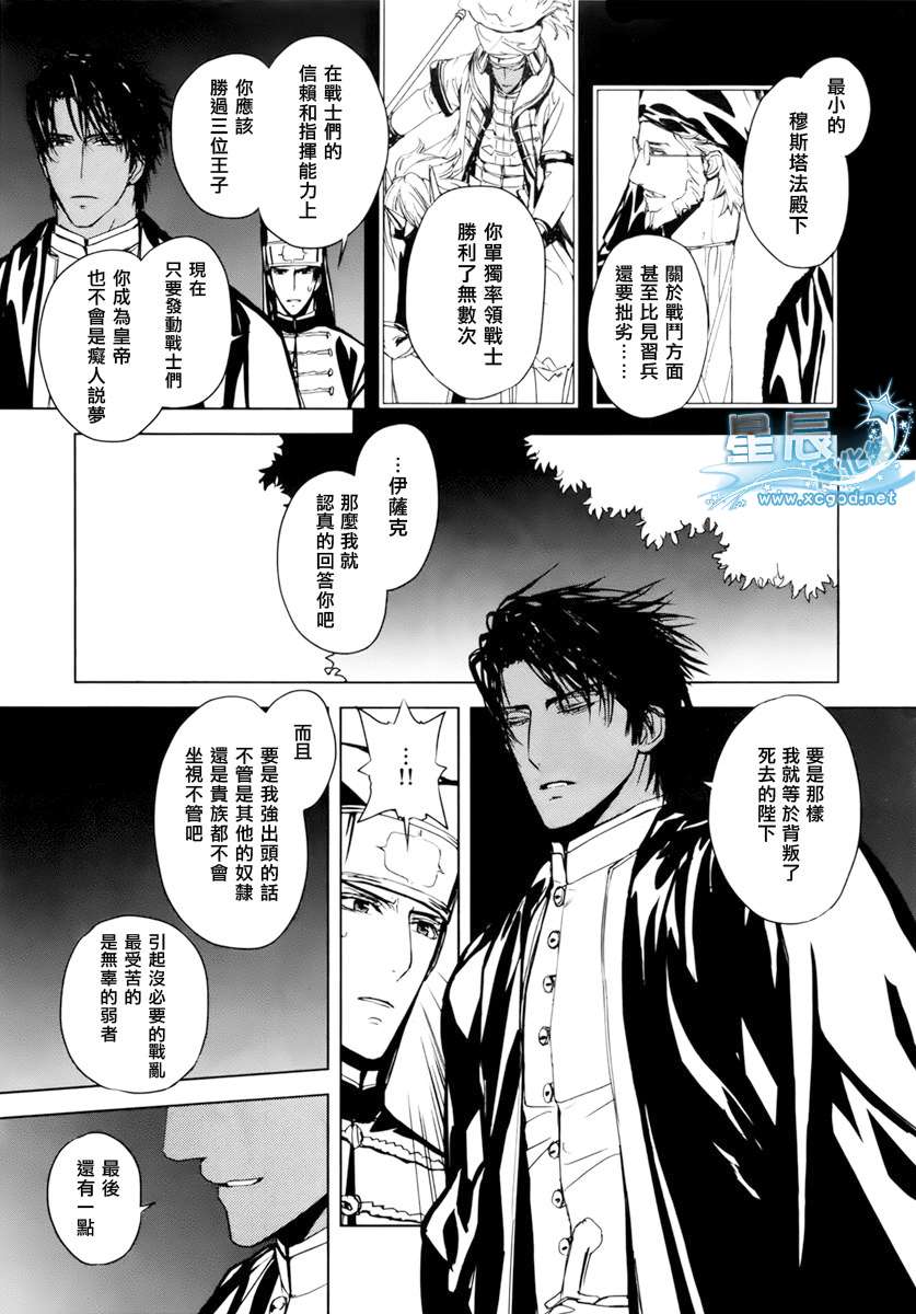 《BLACK SUN奴隶王》漫画最新章节 第11话 免费下拉式在线观看章节第【9】张图片