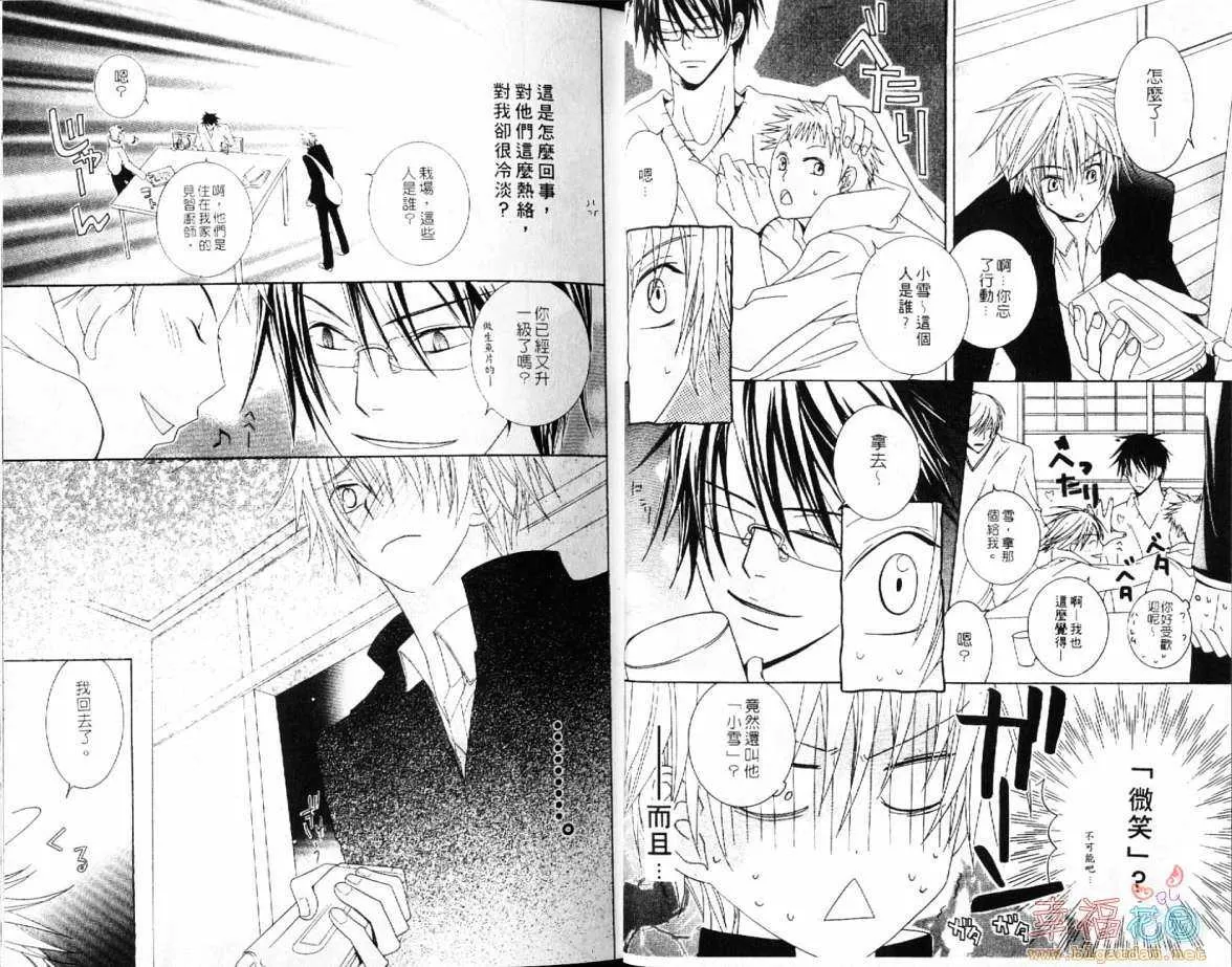 《爱情向导》漫画最新章节 第1卷 免费下拉式在线观看章节第【11】张图片