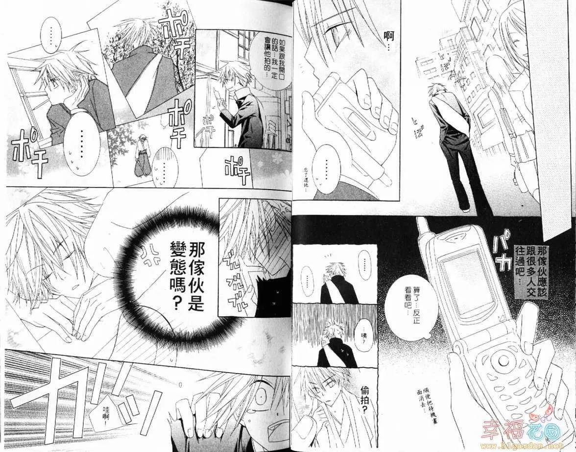 《爱情向导》漫画最新章节 第1卷 免费下拉式在线观看章节第【16】张图片