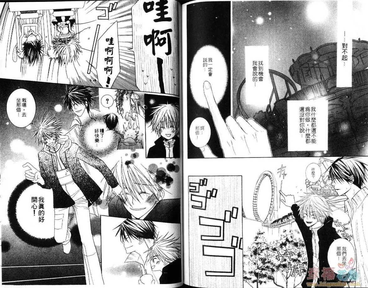 《爱情向导》漫画最新章节 第1卷 免费下拉式在线观看章节第【78】张图片