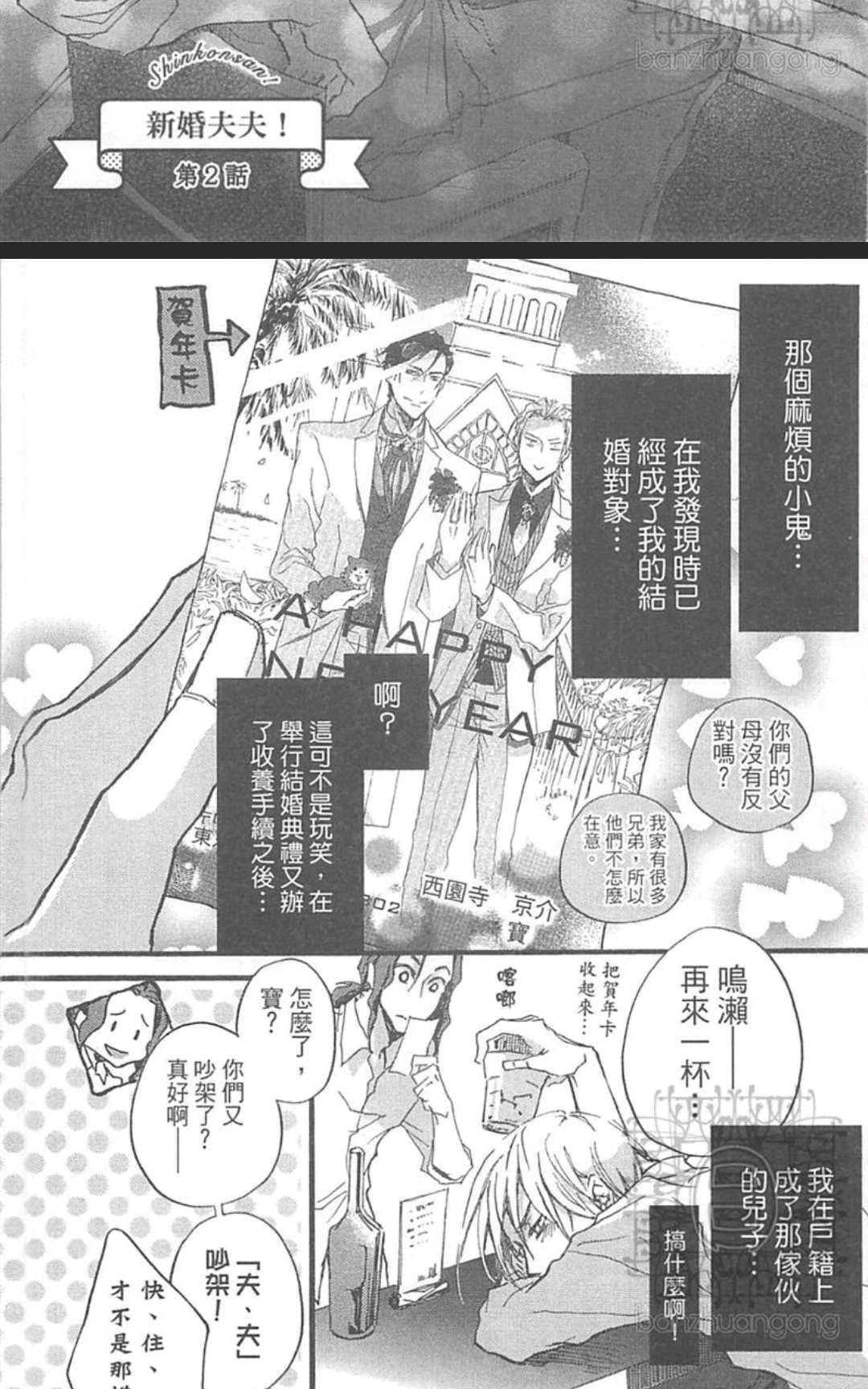 《新婚夫夫！》漫画最新章节 第1卷 免费下拉式在线观看章节第【35】张图片