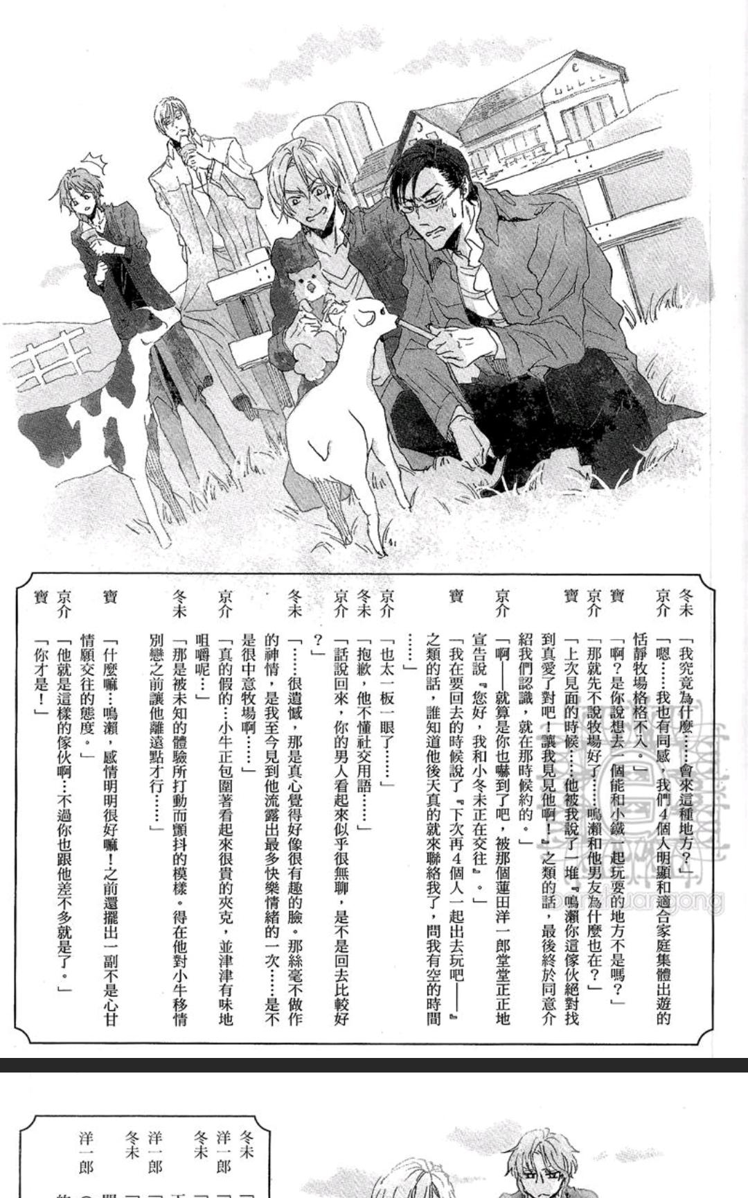 【新婚夫夫！[耽美]】漫画-（ 第1卷 ）章节漫画下拉式图片-198.jpg
