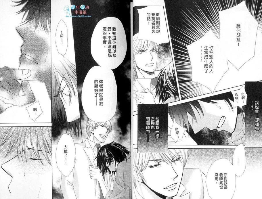 《狐仙的新嫁娘》漫画最新章节 第1卷 免费下拉式在线观看章节第【17】张图片