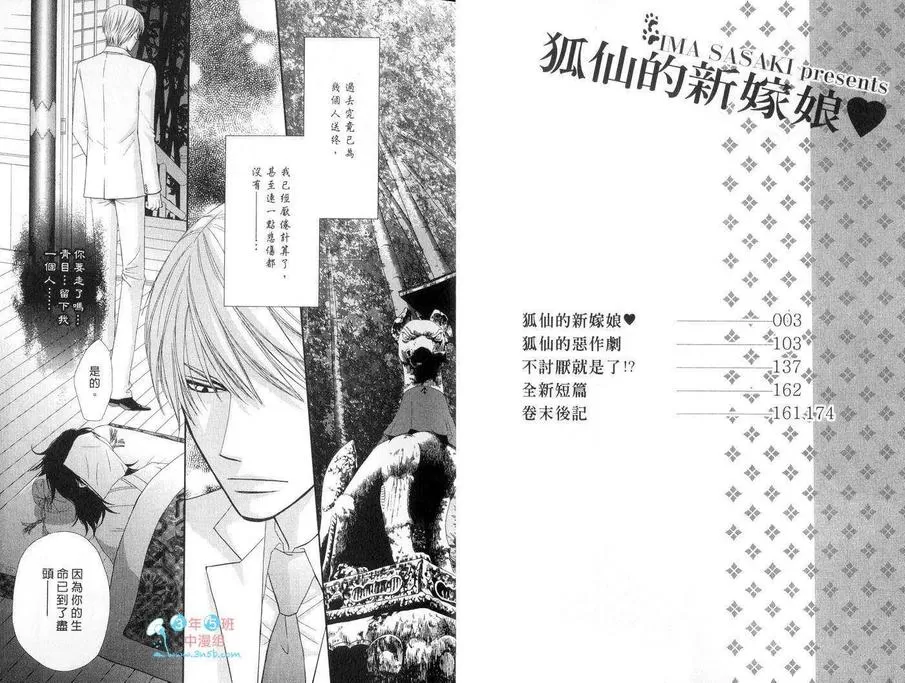 《狐仙的新嫁娘》漫画最新章节 第1卷 免费下拉式在线观看章节第【3】张图片