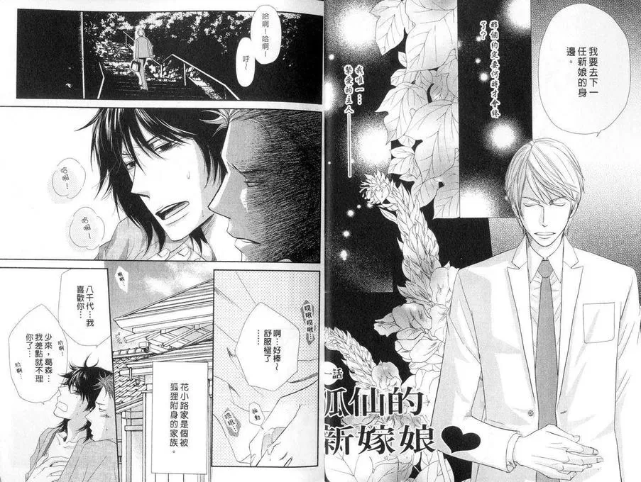 《狐仙的新嫁娘》漫画最新章节 第1卷 免费下拉式在线观看章节第【4】张图片