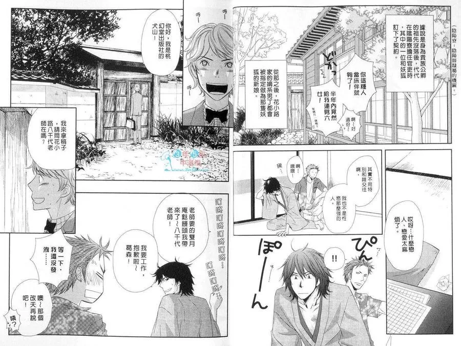 《狐仙的新嫁娘》漫画最新章节 第1卷 免费下拉式在线观看章节第【5】张图片