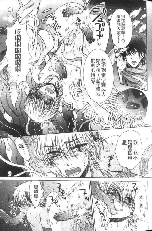 《人鱼和魔法师》漫画最新章节 第1话 免费下拉式在线观看章节第【16】张图片