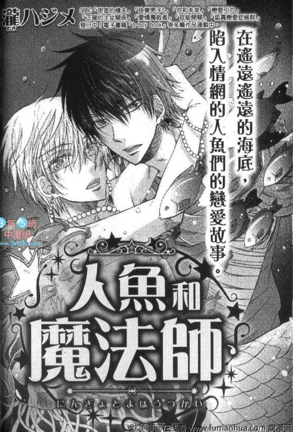 《人鱼和魔法师》漫画最新章节 第1话 免费下拉式在线观看章节第【4】张图片