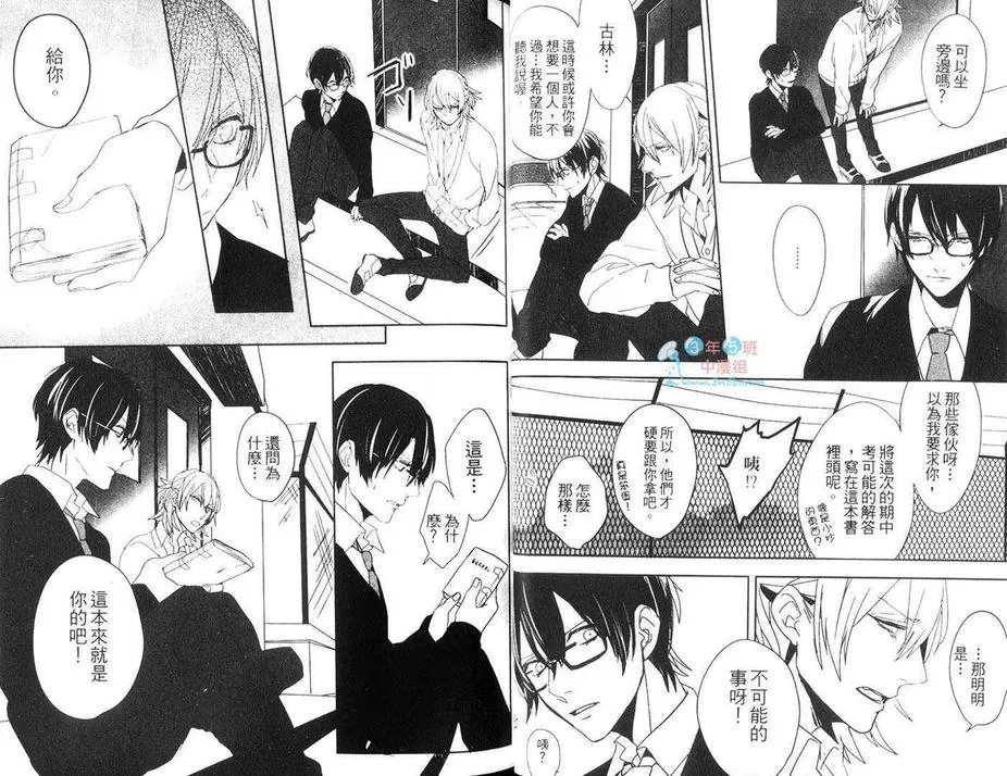 《看着我在乎我》漫画最新章节 第1卷 免费下拉式在线观看章节第【15】张图片