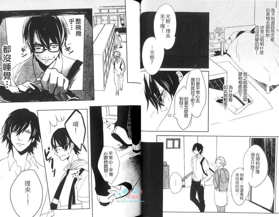 《看着我在乎我》漫画最新章节 第1卷 免费下拉式在线观看章节第【27】张图片