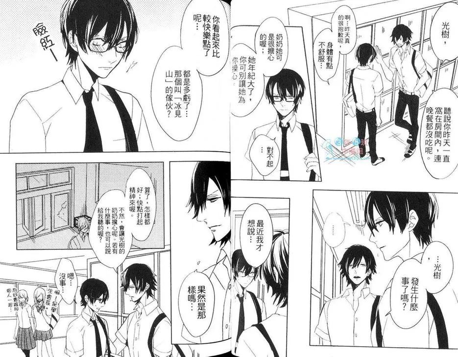 《看着我在乎我》漫画最新章节 第1卷 免费下拉式在线观看章节第【28】张图片