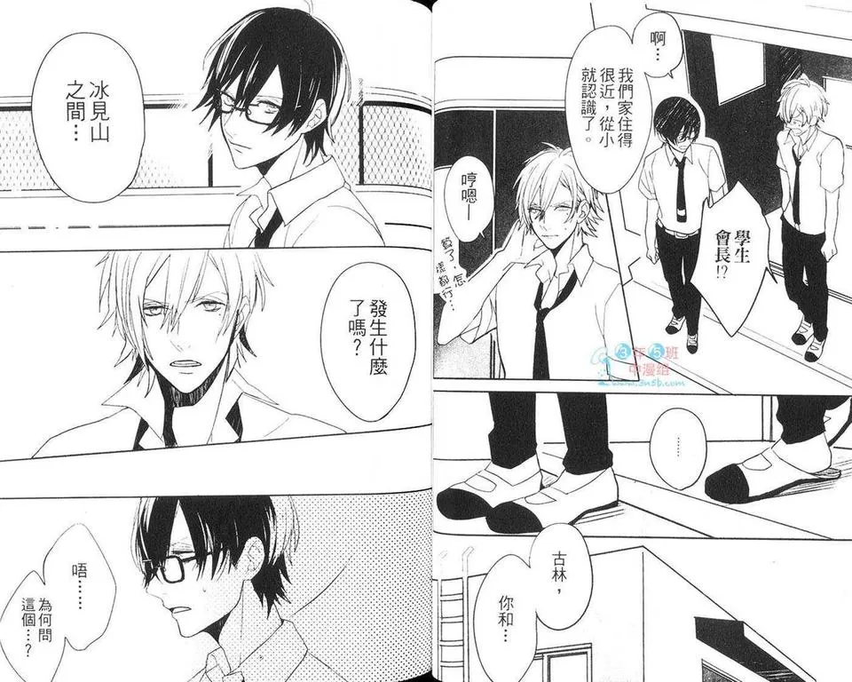 《看着我在乎我》漫画最新章节 第1卷 免费下拉式在线观看章节第【33】张图片