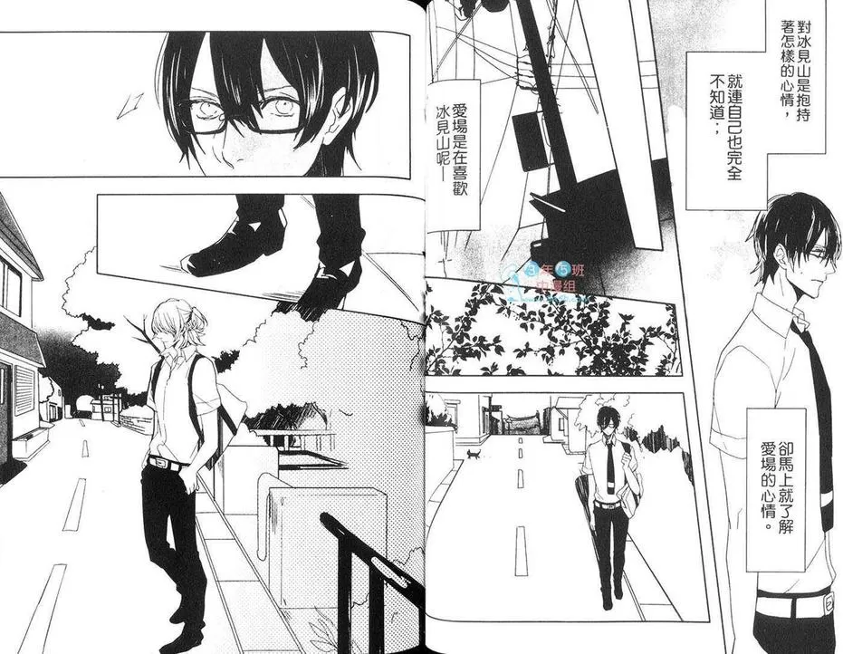 《看着我在乎我》漫画最新章节 第1卷 免费下拉式在线观看章节第【37】张图片