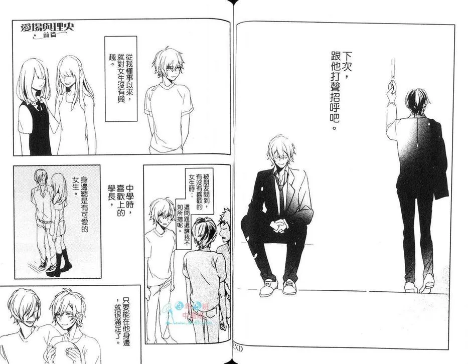 《看着我在乎我》漫画最新章节 第1卷 免费下拉式在线观看章节第【52】张图片