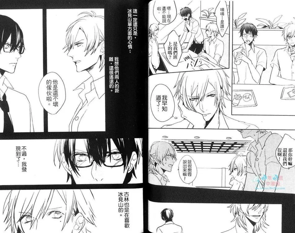 《看着我在乎我》漫画最新章节 第1卷 免费下拉式在线观看章节第【55】张图片