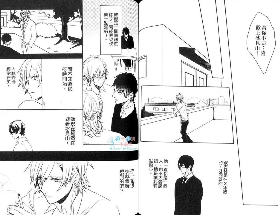 《看着我在乎我》漫画最新章节 第1卷 免费下拉式在线观看章节第【56】张图片