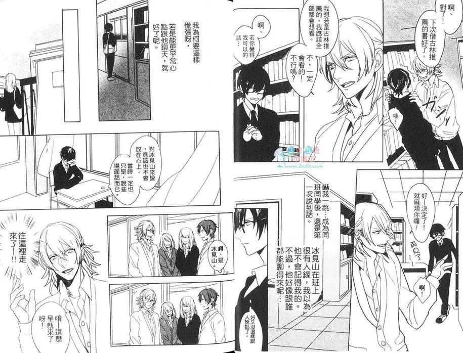 《看着我在乎我》漫画最新章节 第1卷 免费下拉式在线观看章节第【6】张图片