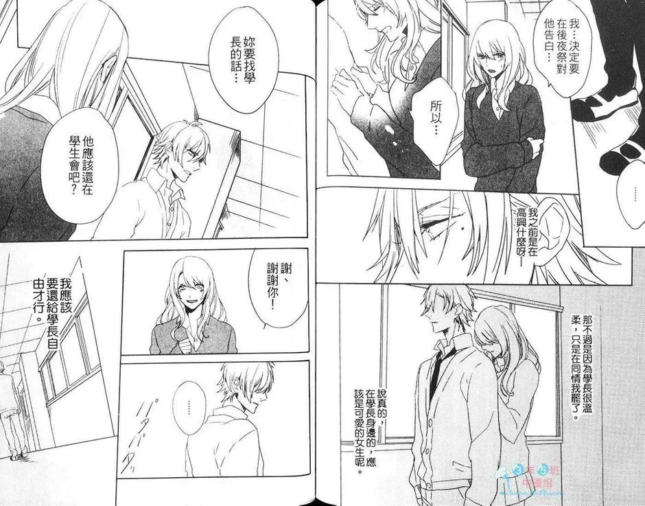 《看着我在乎我》漫画最新章节 第1卷 免费下拉式在线观看章节第【68】张图片