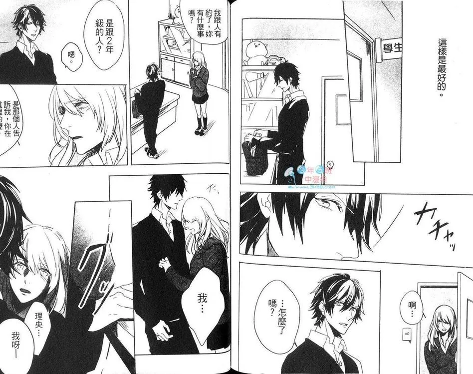 《看着我在乎我》漫画最新章节 第1卷 免费下拉式在线观看章节第【69】张图片