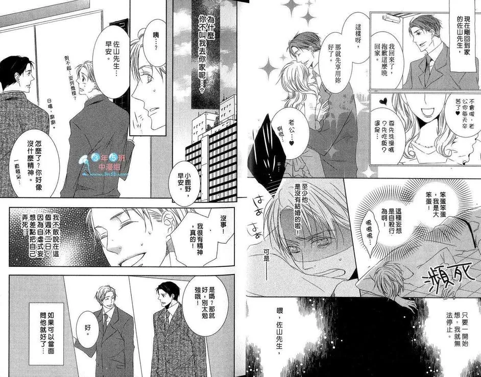 《恋情秘密的下一步》漫画最新章节 第1卷 免费下拉式在线观看章节第【8】张图片