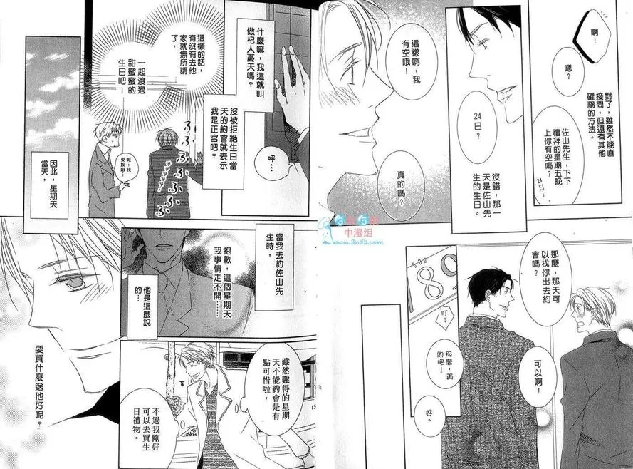 《恋情秘密的下一步》漫画最新章节 第1卷 免费下拉式在线观看章节第【9】张图片